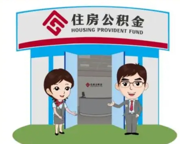 图木舒克装修可以用住房公积金么（装修能使用公积金吗）